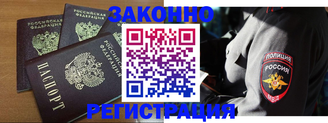 купить прописку в Краснознаменске